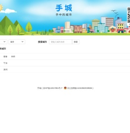 手城