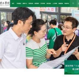 东莞理工学院
