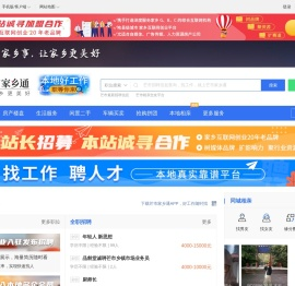 芒市家乡通