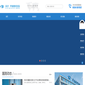 菏泽华厦眼科医院