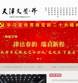 天津文艺界
