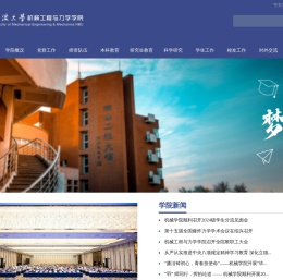 宁波大学机械工程与力学学院