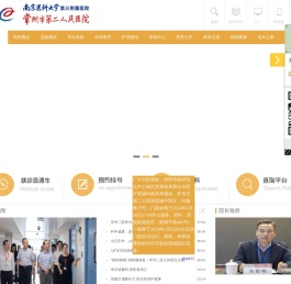 常州市第二人民医院