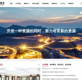 北京华夏建龙矿业科技有限公司