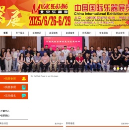 国际乐器展览会