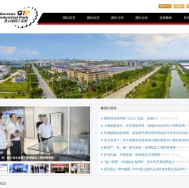 昆山德国工业园