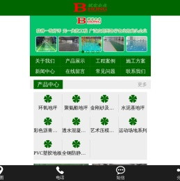 环氧地坪