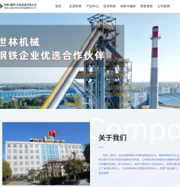 世林（漯河）冶金设备有限公司