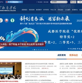成都医学院