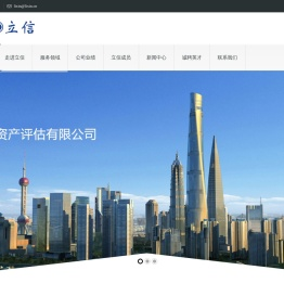 上海立信资产评估有限公司