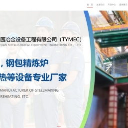 西安桃园冶金,桃园冶金,西安桃园冶金设备工程有限公司