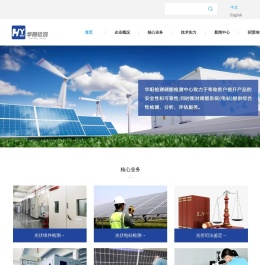 光伏电站检测,光伏电站验收,光伏电站认证–常州华阳检验检测技术有限公司