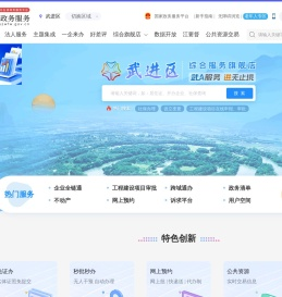 武进区政务服务网