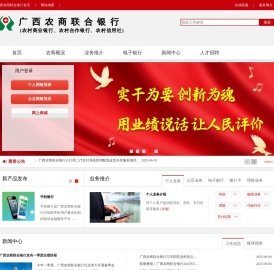 广西农商联合银行