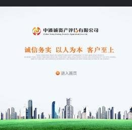 中通诚资产评估有限公司