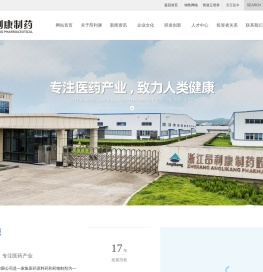 浙江昂利康制药股份有限公司