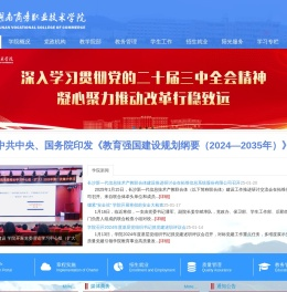 湖南商务职业技术学院