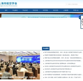 上海市航空学会