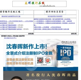 春晖投行在线――原创投资银行实务网站