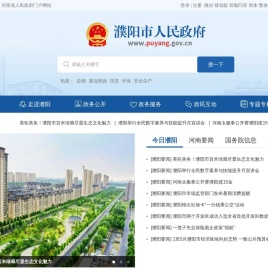 濮阳市人民政府门户网站