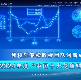 南京信息工程大学