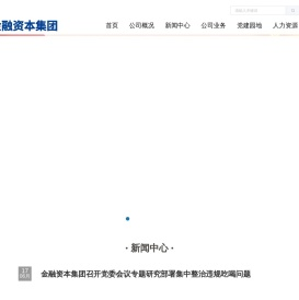 甘肃省金融资本集团有限公司