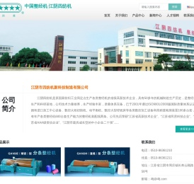 江阴市四纺机新科技制造有限公司