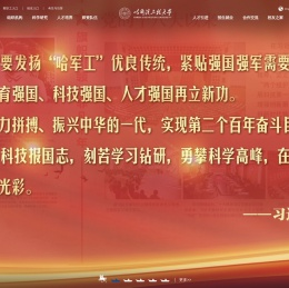 哈尔滨工程大学