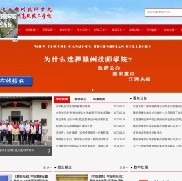 江西赣州技师学院