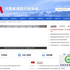 河南保险行业协会网站