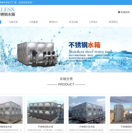不锈钢水箱