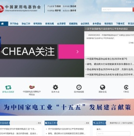 中国家用电器协会