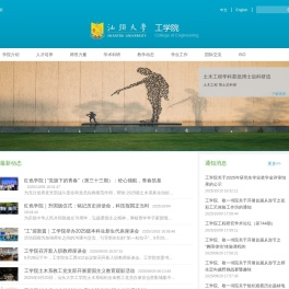 汕头大学工学院