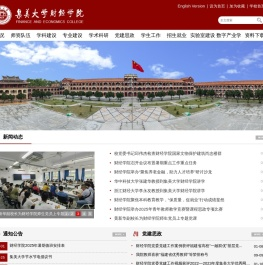 集美大学财经学院