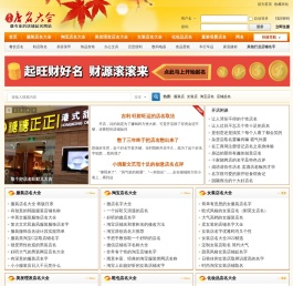 店名大全