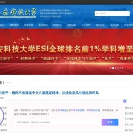 西安科技大学欢迎您！