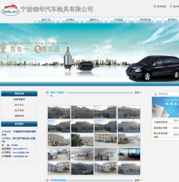 宁波锦华汽车检具有限公司