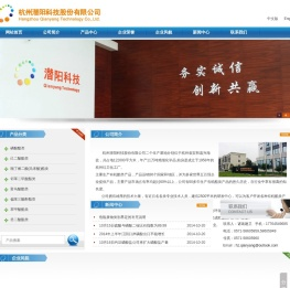 杭州潜阳科技股份有限公司