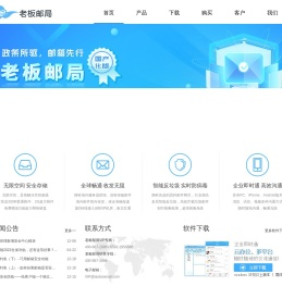 BossMail邮局