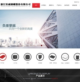 浙江恒威制罐股份有限公司