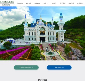 东莞龙凤山庄影视旅游区官网