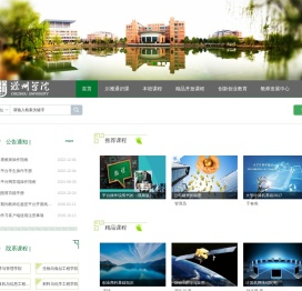 滁州学院网络教学平台