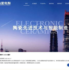 湖南省新化县鑫星电子陶瓷有限责任公司