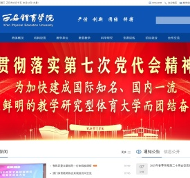 西安体育学院