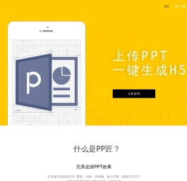 PP匠