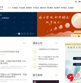 中国物理学会