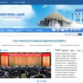 浑南区人民政府