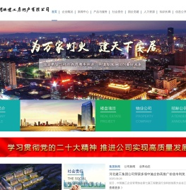河北建工房地产有限公司