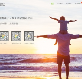 【麦淘亲子】亲子活动预订平台,亲子活动旅游酒店预订