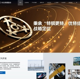 东北特殊钢集团股份有限公司官网